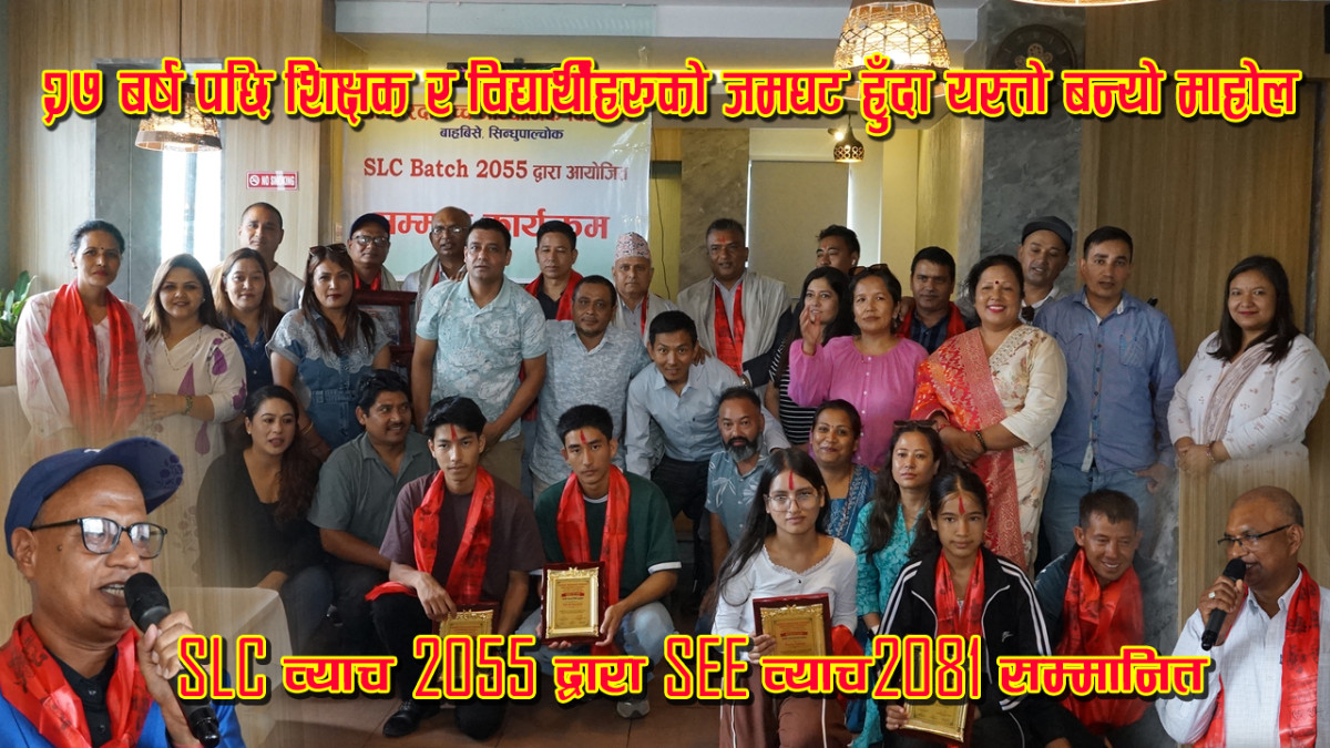 SLC व्याच २०५५ द्वारा SEE व्याच २०८१ लाई सम्मान,बधाई तथा शुभकामना प्रदान