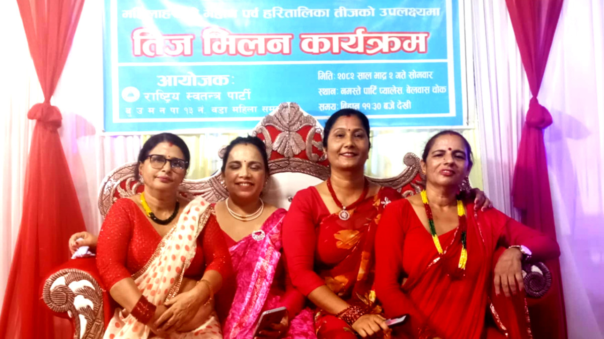 रास्वपा बुटवलले गर्यो तिज मिलन कार्यक्रम