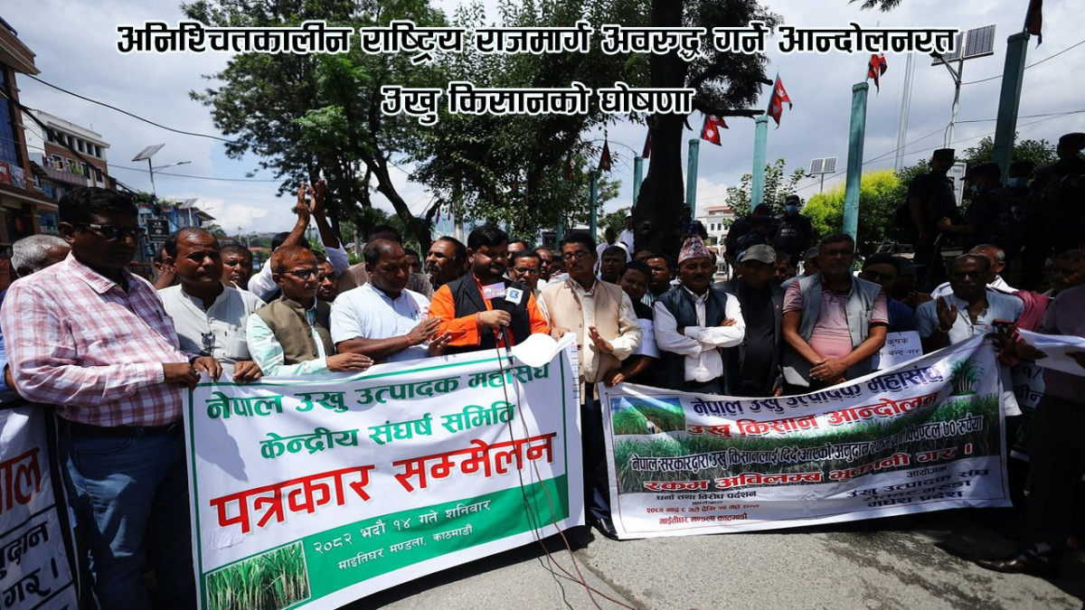अनिश्चितकालीन राष्ट्रिय राजमार्ग अवरुद्ध गर्ने आन्दोलनरत उखु किसानको घोषणा