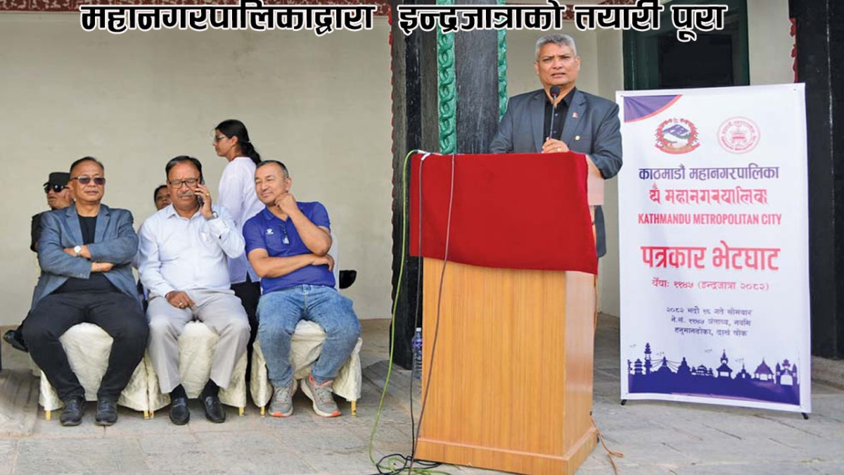 महानगरपालिकाद्वारा  इन्द्रजात्राको तयारी पूरा
