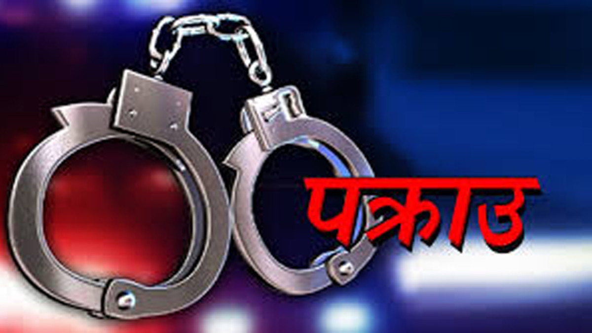 सामाजिक सञ्जालको दुरूपयोग गर्ने व्यक्ति पक्राउ
