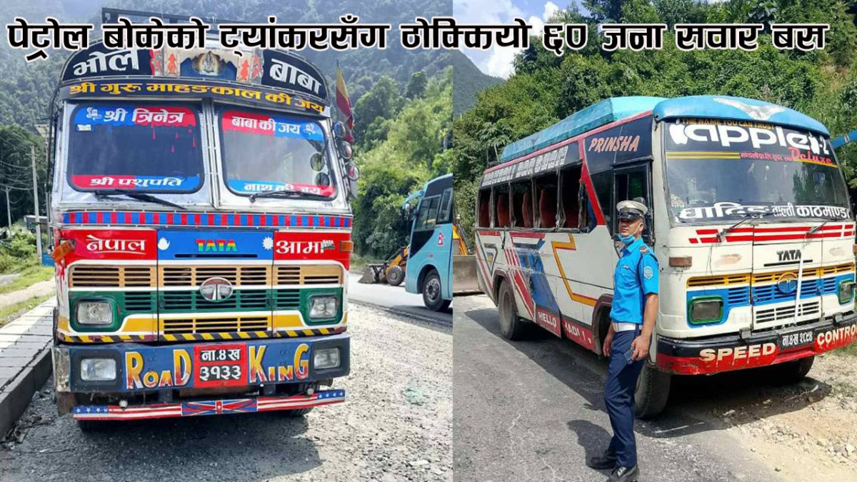 पेट्रोल बोकेको ट्यांकरसँग ठोक्कियो ६० जना सवार बस