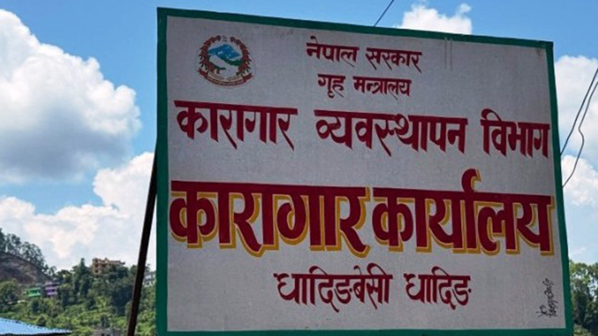 धादिङ कारागारबाट भाग्ने क्रममा सेनाको गोली लागेर एकजना कैदीको मृत्यु