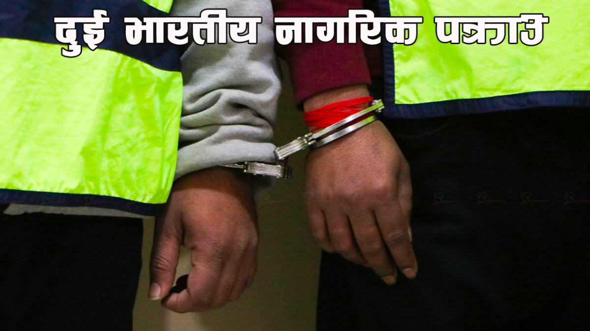 दुई भारतीय नागरिक पक्राउ
