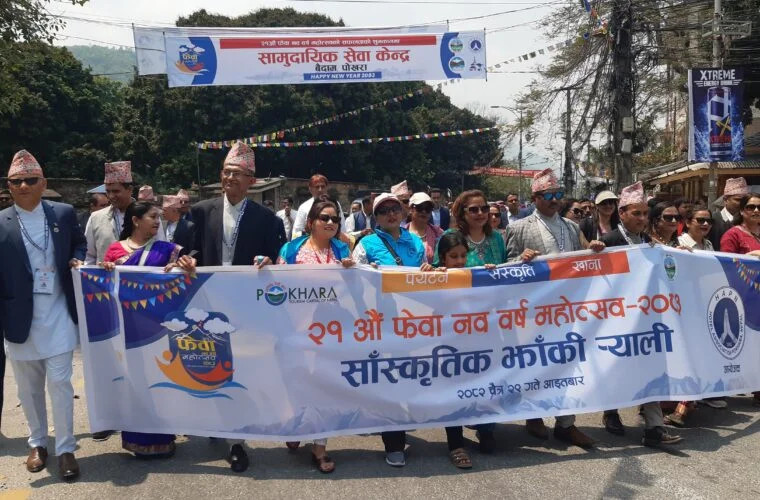 पोखरामा फेवा नववर्ष महोत्सव शुरु