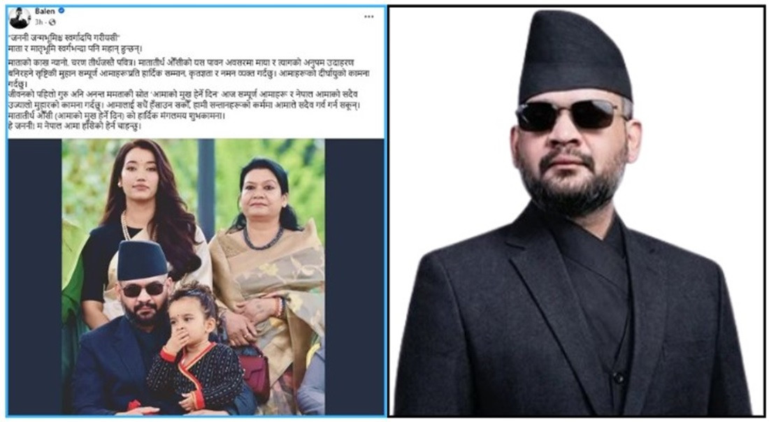 माता र मातृभूमि स्वर्गभन्दा पनि महान् हुन्छन्- म नेपाल आमा हाँसेको हेर्न चाहन्छु : प्रधानमन्त्री बालेन