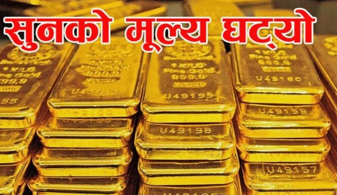 आज सुन प्रतीतोला ४ हजारले घटे सँगै चाँदीको मुल्यमा पनि गिरावट,