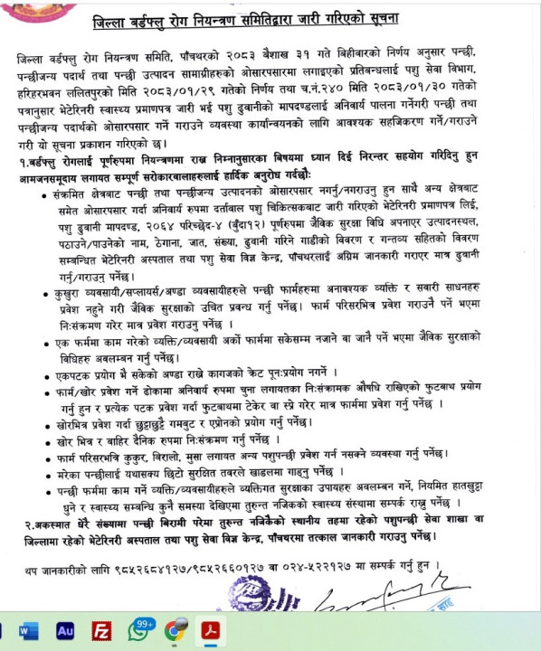पाँचथरमा वर्ड फ्लु सतर्कताका लागि पंक्षीजन्य पदार्थ ओसारपसारमा निगरानी
