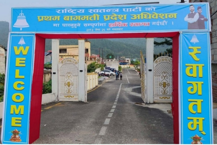 रास्वपाको बागमती प्रदेश अधिवेशन हेटौँडामा सुरु, नेतृत्व चयनको तयारी,सभापति लामिछाने सहभागी नहुने