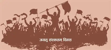 नेपालको पहिलो विद्यार्थी आन्दोलन ‘जयतु संस्कृतम् दिवस’ मनाइँदै
