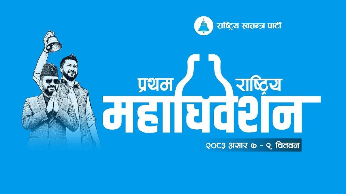 रास्वपाको केन्द्रीय उम्मेदवार बन्न २१ हजार शुल्क निर्धारण