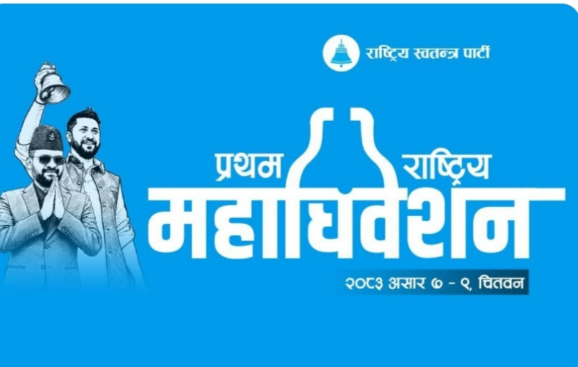 रास्वपा महाधिवेशनमा डिजिटल मतदानको प्रयोग, विदेशबाटै मत हाल्न सकिने