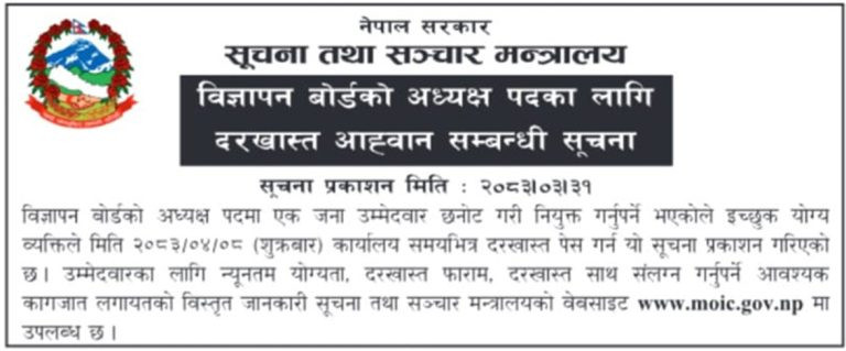 Advertisement-Board-Nepal-Vacancy-768x319.jpeg