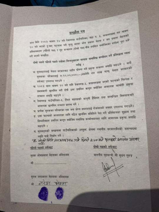 sunsari-ghatana-samjhauta.jpeg